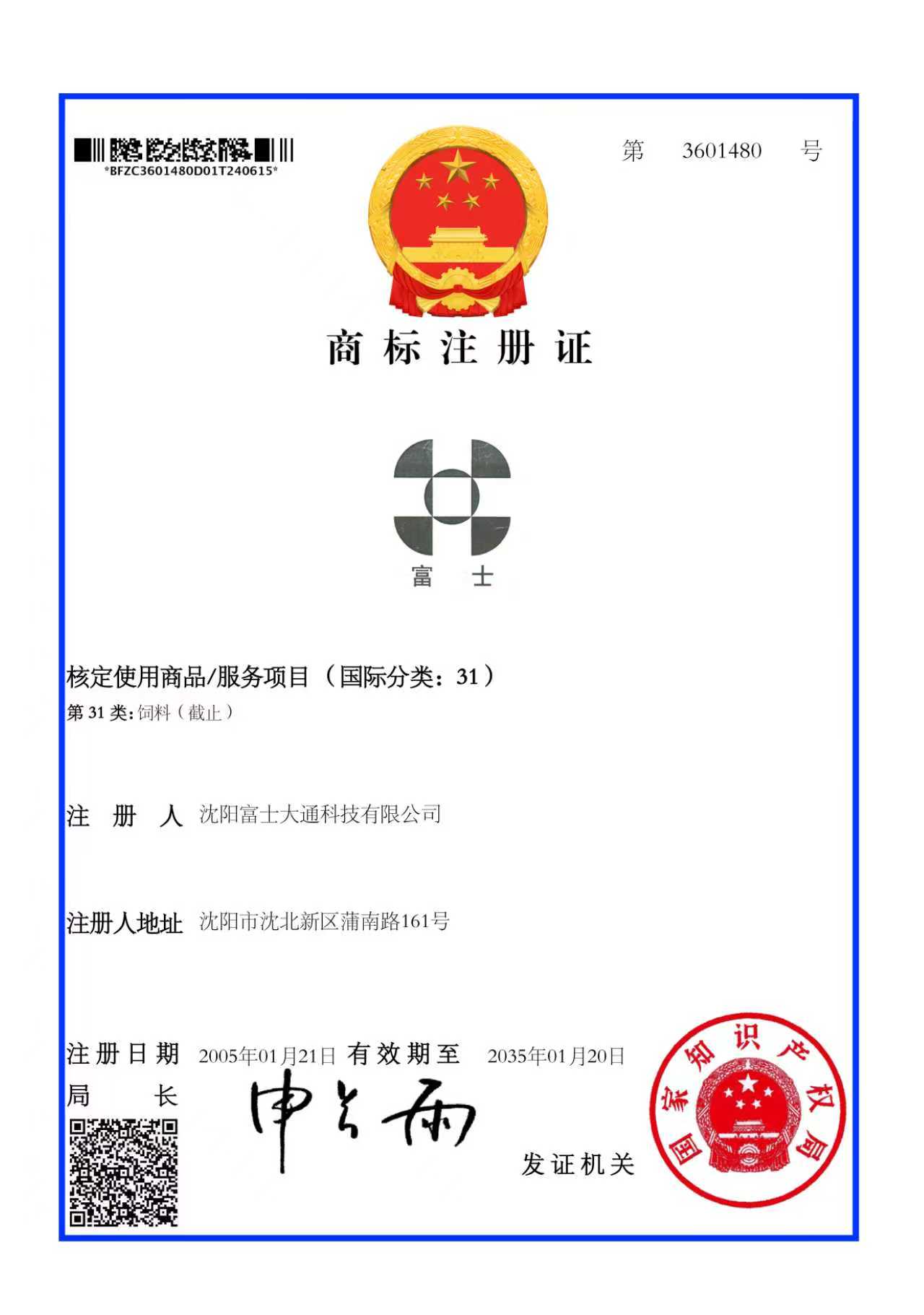 盘锦富士饲料